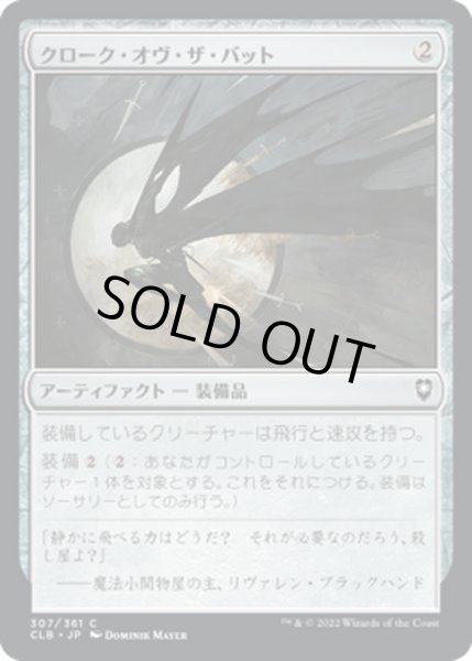 画像1: 【JPN】クローク・オヴ・ザ・バット/Cloak of the Bat[MTG_CLB_307C] (1)