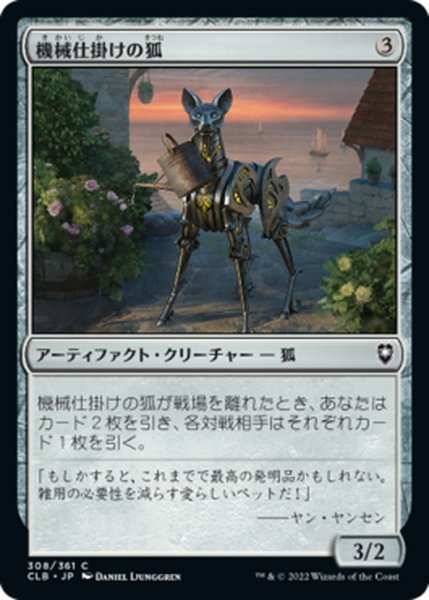 画像1: 【JPN】機械仕掛けの狐/Clockwork Fox[MTG_CLB_308C] (1)