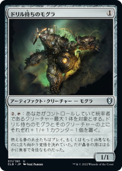 画像1: 【JPN】ドリル持ちのモグラ/Drillworks Mole[MTG_CLB_311U] (1)