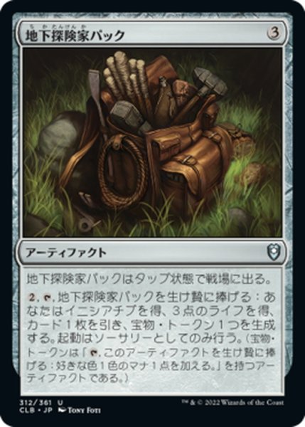 画像1: 【JPN】地下探険家パック/Dungeoneer's Pack[MTG_CLB_312U] (1)