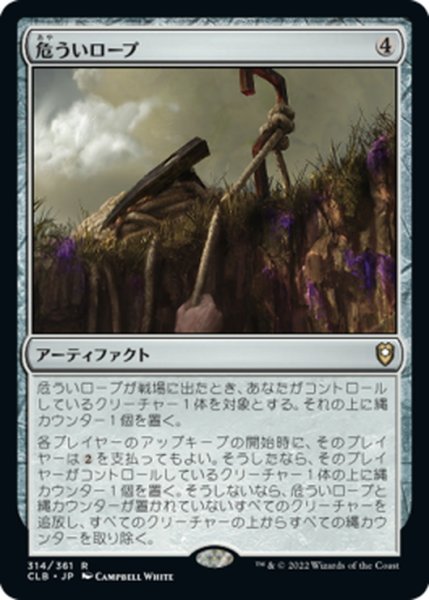 画像1: 【JPN】危ういロープ/Fraying Line[MTG_CLB_314R] (1)