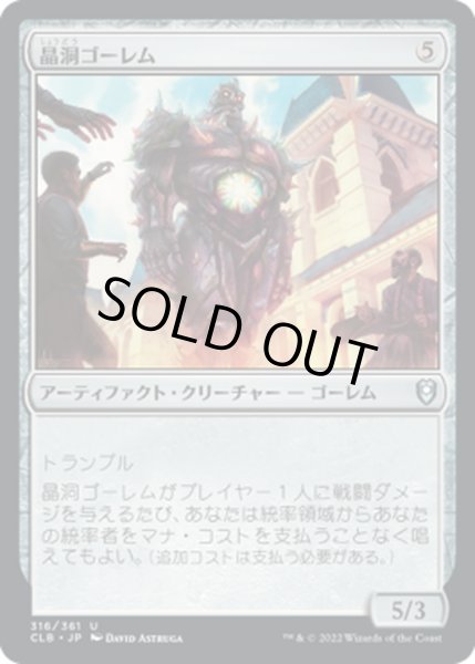 画像1: 【JPN】晶洞ゴーレム/Geode Golem[MTG_CLB_316U] (1)