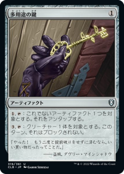 画像1: 【JPN】多用途の鍵/Manifold Key[MTG_CLB_319U] (1)