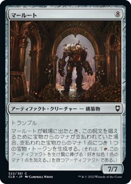 画像1: 【JPN】マールート/Marut[MTG_CLB_322C] (1)