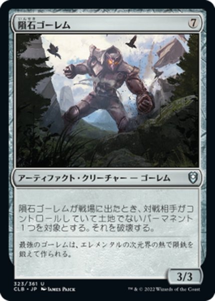 画像1: 【JPN】隕石ゴーレム/Meteor Golem[MTG_CLB_323U] (1)