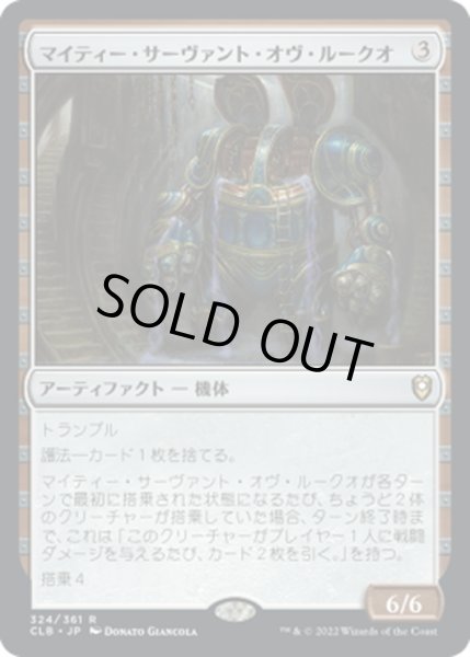 画像1: 【JPN】マイティー・サーヴァント・オヴ・ルークオ/Mighty Servant of Leuk-o[MTG_CLB_324R] (1)