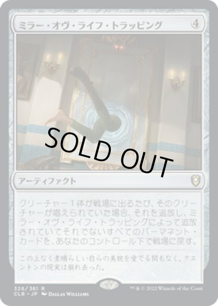 画像1: 【JPN】ミラー・オヴ・ライフ・トラッピング/Mirror of Life Trapping[MTG_CLB_326R] (1)