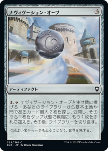 画像1: 【JPN】ナヴィゲーション・オーブ/Navigation Orb[MTG_CLB_329C] (1)