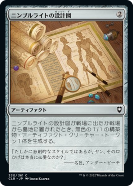 画像1: 【JPN】ニンブルライトの設計図/Nimblewright Schematic[MTG_CLB_330C] (1)