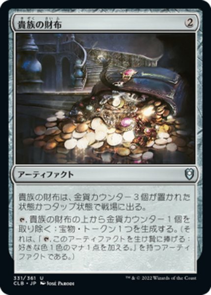 画像1: 【JPN】貴族の財布/Noble's Purse[MTG_CLB_331U] (1)