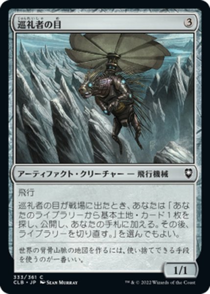 画像1: 【JPN】巡礼者の目/Pilgrim's Eye[MTG_CLB_333C] (1)