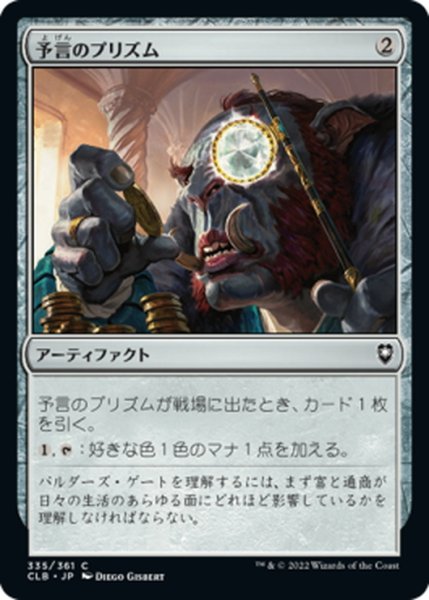 画像1: 【JPN】予言のプリズム/Prophetic Prism[MTG_CLB_335C] (1)