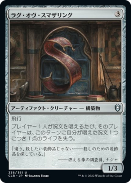 画像1: 【JPN】ラグ・オヴ・スマザリング/Rug of Smothering[MTG_CLB_336U] (1)