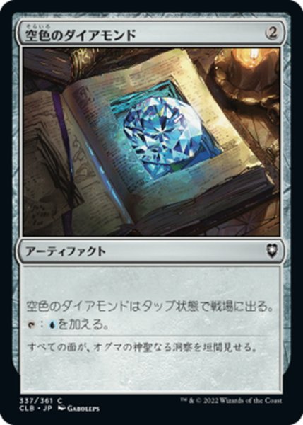 画像1: 【JPN】空色のダイアモンド/Sky Diamond[MTG_CLB_337C] (1)