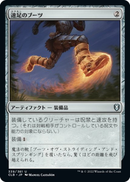 画像1: 【JPN】速足のブーツ/Swiftfoot Boots[MTG_CLB_339U] (1)