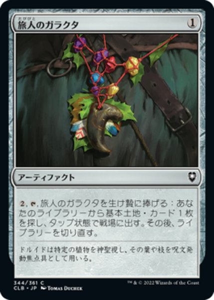 画像1: 【JPN】旅人のガラクタ/Wayfarer's Bauble[MTG_CLB_344C] (1)