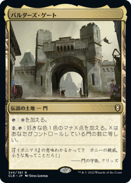 画像1: 【JPN】バルダーズ・ゲート/Baldur's Gate[MTG_CLB_345R] (1)