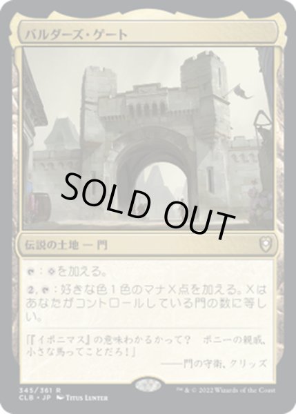 画像1: 【JPN】バルダーズ・ゲート/Baldur's Gate[MTG_CLB_345R] (1)