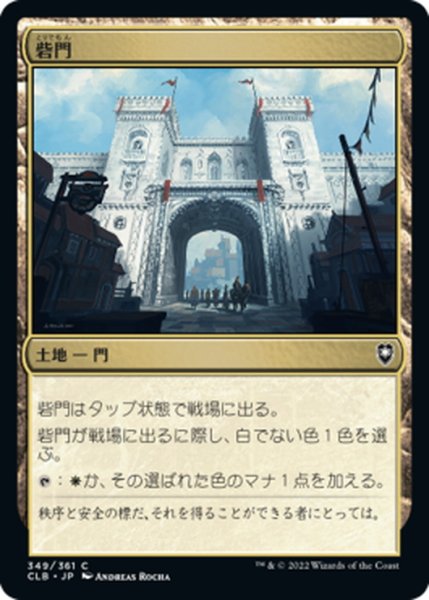 画像1: 【JPN】砦門/Citadel Gate[MTG_CLB_349C] (1)