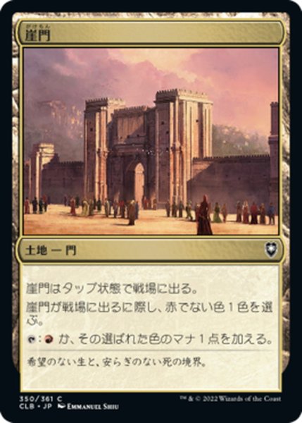 画像1: 【JPN】崖門/Cliffgate[MTG_CLB_350C] (1)