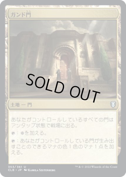 画像1: 【JPN】ガンド門/Gond Gate[MTG_CLB_353U] (1)