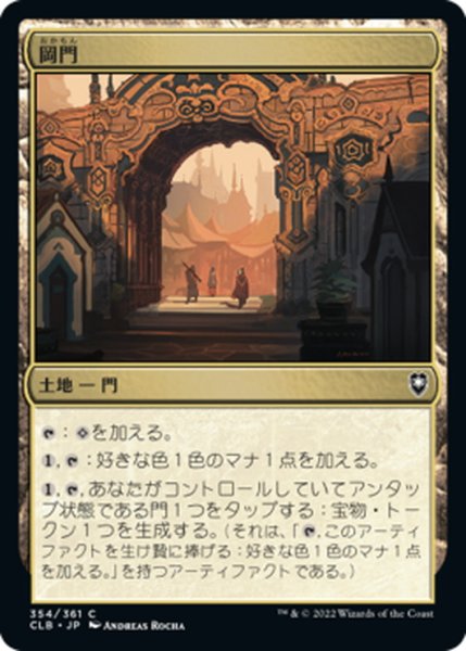 画像1: 【JPN】岡門/Heap Gate[MTG_CLB_354C] (1)