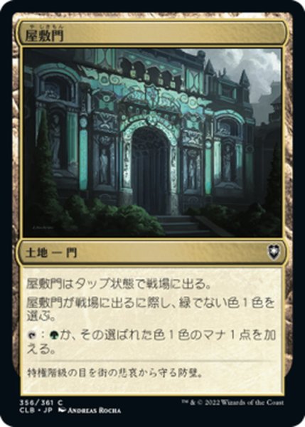 画像1: 【JPN】屋敷門/Manor Gate[MTG_CLB_356C] (1)