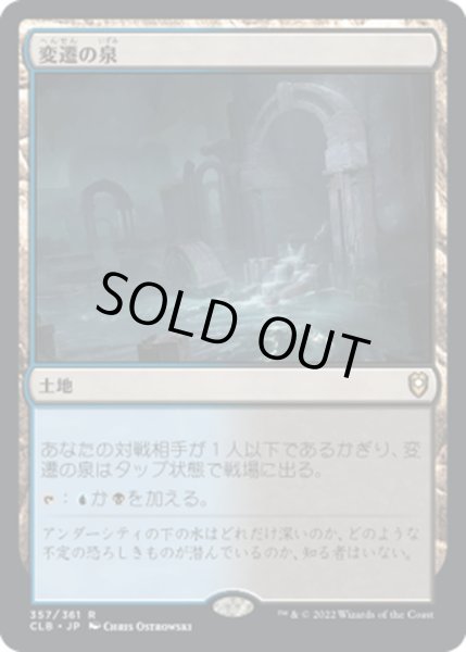 画像1: 【JPN】変遷の泉/Morphic Pool[MTG_CLB_357R] (1)