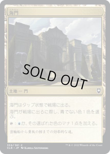 画像1: 【JPN】海門/Sea Gate[MTG_CLB_359C] (1)