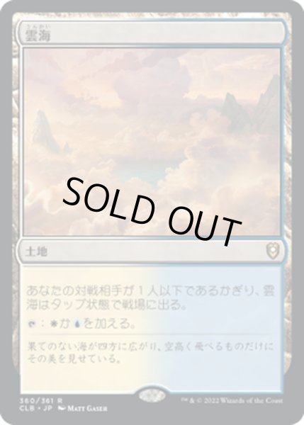 画像1: 【JPN】★Foil★雲海/Sea of Clouds[MTG_CLB_360R] (1)