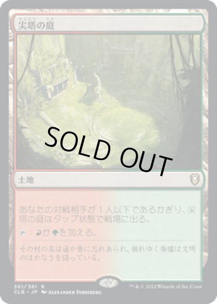 画像1: 【JPN】★Foil★尖塔の庭/Spire Garden[MTG_CLB_361R] (1)