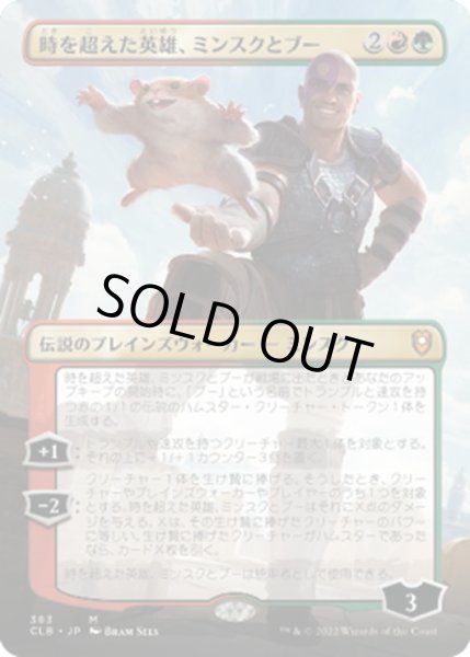 画像1: 【JPN】時を超えた英雄、ミンスクとブー/Minsc & Boo, Timeless Heroes[MTG_CLB_363M] (1)