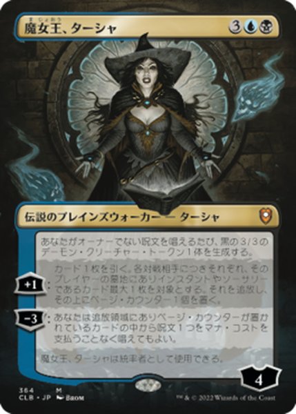 画像1: 【JPN】魔女王、ターシャ/Tasha, the Witch Queen[MTG_CLB_364M] (1)