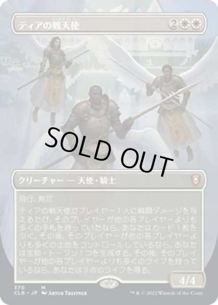 画像1: 【JPN】ティアの戦天使/Battle Angels of Tyr[MTG_CLB_370M] (1)