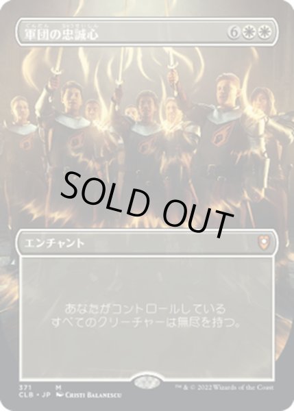 画像1: 【JPN】軍団の忠誠心/Legion Loyalty[MTG_CLB_371M] (1)