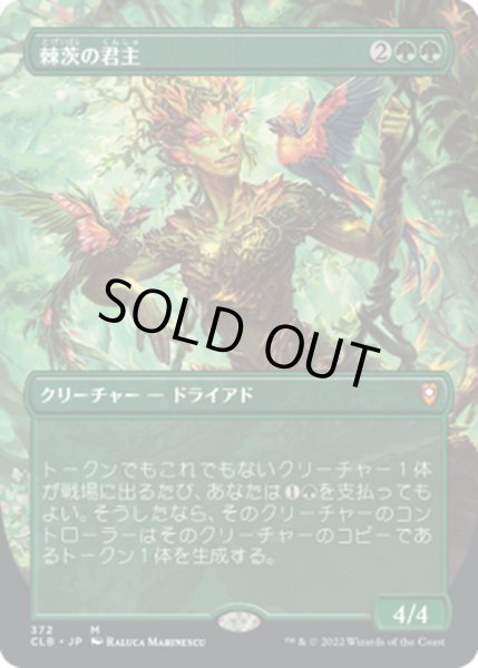 画像1: 【JPN】棘茨の君主/Bramble Sovereign[MTG_CLB_372M] (1)