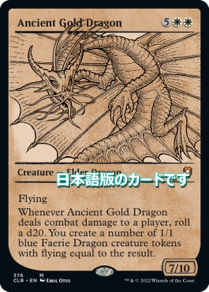 画像1: 【JPN】エインシャント・ゴールド・ドラゴン/Ancient Gold Dragon[MTG_CLB_376M] (1)