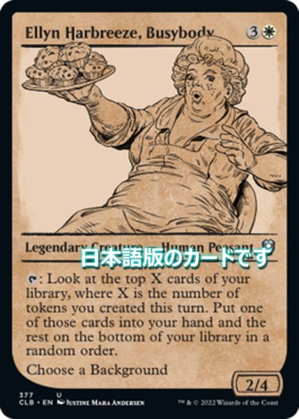 画像1: 【JPN】世話焼き、エリン・ハーブリーズ/Ellyn Harbreeze, Busybody[MTG_CLB_377U] (1)