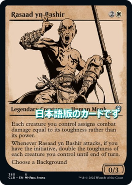 画像1: 【JPN】ラサード・イン・バシール/Rasaad yn Bashir[MTG_CLB_380U] (1)