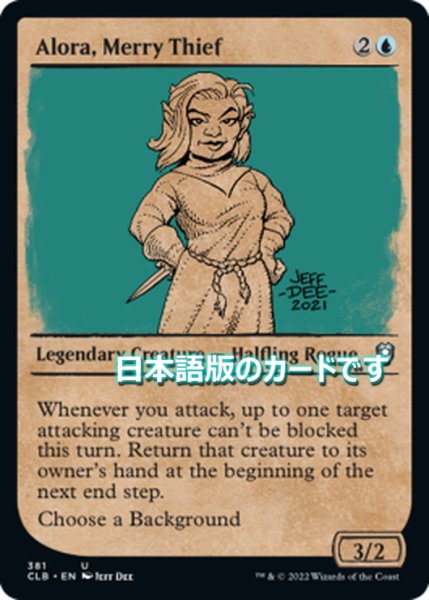 画像1: 【JPN】陽気な盗人、アローラ/Alora, Merry Thief[MTG_CLB_381U] (1)