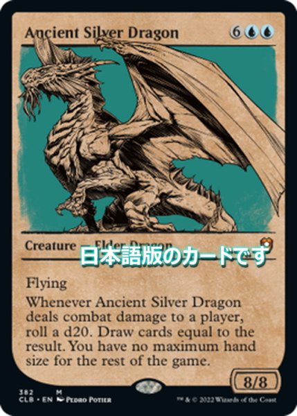 画像1: 【JPN】★Foil★エインシャント・シルヴァー・ドラゴン/Ancient Silver Dragon[MTG_CLB_382M] (1)