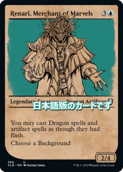 画像1: 【JPN】驚異の商人、レナリー/Renari, Merchant of Marvels[MTG_CLB_386U] (1)