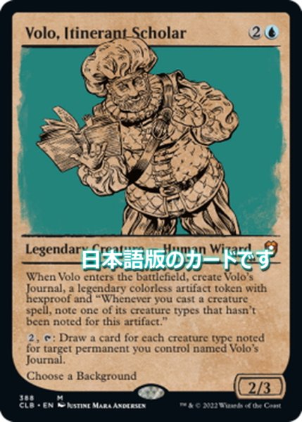 画像1: 【JPN】巡歴の学者、ヴォーロ/Volo, Itinerant Scholar[MTG_CLB_388M] (1)