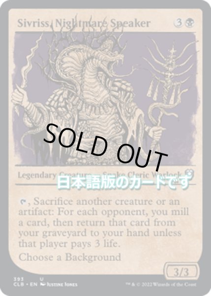 画像1: 【JPN】悪夢を囁く者、シヴリス/Sivriss, Nightmare Speaker[MTG_CLB_393U] (1)