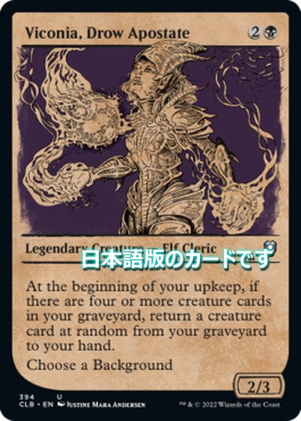 画像1: 【JPN】ドラウの背教者、ヴィコニア/Viconia, Drow Apostate[MTG_CLB_394U] (1)