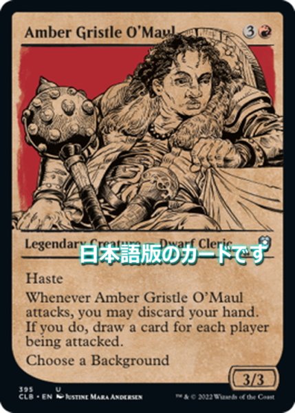 画像1: 【JPN】鎚族のアンバー・グリストル/Amber Gristle O'Maul[MTG_CLB_395U] (1)