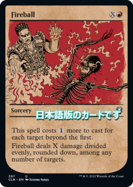 画像1: 【JPN】火の玉/Fireball[MTG_CLB_397U] (1)