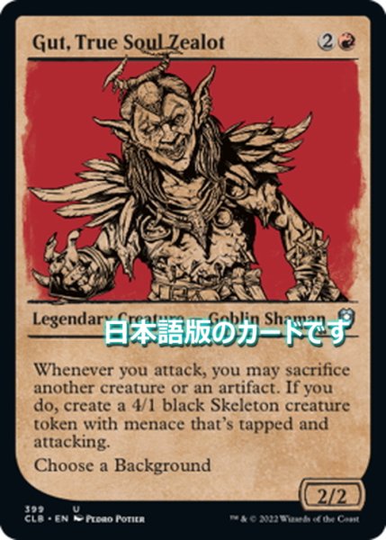 画像1: 【JPN】真実の魂の盲信者、ガット/Gut, True Soul Zealot[MTG_CLB_399U] (1)