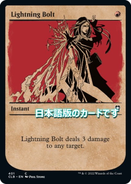 画像1: 【JPN】稲妻/Lightning Bolt[MTG_CLB_401C] (1)