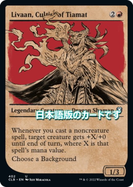 画像1: 【JPN】ティアマトの信者、リヴァーン/Livaan, Cultist of Tiamat[MTG_CLB_402U] (1)